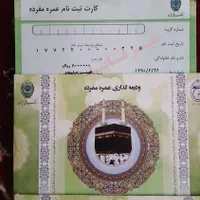 فیش حج عمره بانک ملی سال ۹۰