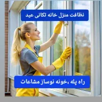 شرکت خدماتی نظافتی مارال سنتر اعزام آقا و خانم
