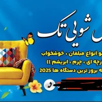 مبل شویی صدرا