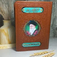 ادعیه ارتباط با خدا (منتخب مفاتیح چرمی طرح رهبری)