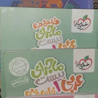 کتاب کمک درسی عمومی ‌دهم|کتاب و مجله آموزشی|مشهد, فلسطین|دیوار
