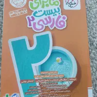 کتاب های پایه یازدهم و دهم تجربی (فرمول بیست.ماجرا