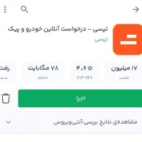 الان 400 هزار تومن هدیه از تپسی بگیر واریزی سریع