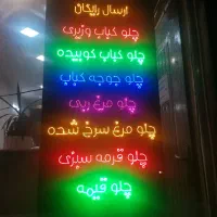 تابلو ال ای دی رستوران