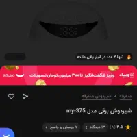 شیر دوش برقی|اسباب و اثاث بچه|چهارباغ, |دیوار