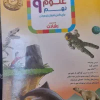 کتاب علوم نهم مبتکران|کتاب و مجله آموزشی|قم, شاه سید علی|دیوار