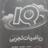 آیکیو ریاضی