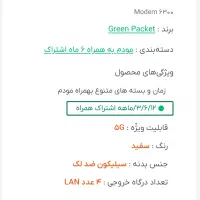 مودم مبین نت مدل ۶۳۰۰ نو میباشد|مودم و تجهیزات شبکه|اصفهان, سرتاوه|دیوار