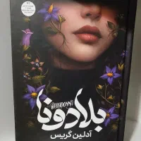 کتاب بلادونا