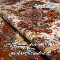 قالیشویی و مبلشویی کرج بزرگ