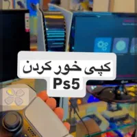 کپی خور کردن سونی ۵|کنسول، بازی ویدئویی و آنلاین|قم, ارم|دیوار