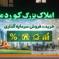 300-متر-سعدی-ویلایی-روف-گاردن