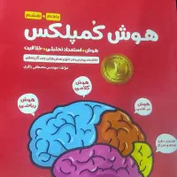 کتاب هوش کمپلکس