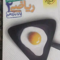 فروش کتاب کمک درسی|کتاب و مجله آموزشی|جیرفت, |دیوار