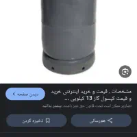 کپسول گاز