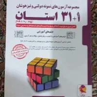 فروش کتاب ۳۱ استان نهم و دفتر ریاضی هفتم
