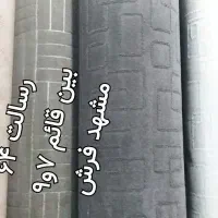موکت فرصت خرید عالی رسالت۶۴