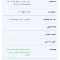 حواله سورن پلاس