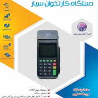 کارتخوان پوز کش لس خودپرداز عابربانک کارت خوان