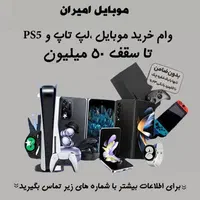 وام خرید موبایل تا سقف 50میلیون