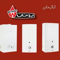 فروشگاه بوتان کلانتری آبگرمکن 3115