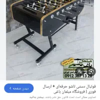 فوتبال دستی