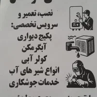 تعمیر و سرویس پکیج ابگرمکن و....