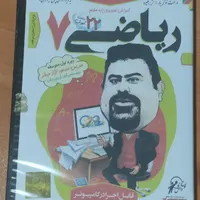 سی دی آموزش ریاضی هفتم