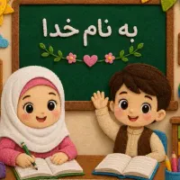 معلم خصوصی پایه اول