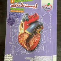 کتاب تست زیست دهم خیلی سبز|کتاب و مجله آموزشی|اهواز, بهزاد شهر|دیوار