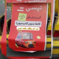 راننده تپسی بشو و ده گیگ اینترنت هدیه بگیر