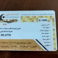 کارت استخر