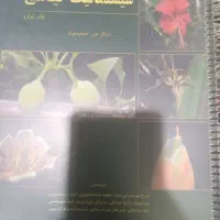 کتاب سیستماتیک گیاهی سیمپسون المپیاد