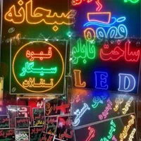 تابلو کافی شاپ کافه ال ای دی چشمک زن ضد آب|فروشگاه و مغازه|شیراز, دارالرحمه|دیوار