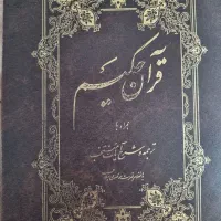 کتاب دعا نویسی سرکتاب قرآنی دعانویسی