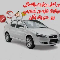 آموزش رانندگی( مربی آموزشگاه)