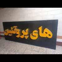 تابلو . ترازو.کولر.ام دی اف|فروشگاه و مغازه|بهبهان, |دیوار