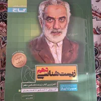 دهم گاج ،نشر الگو ،خیلی سبز ،زیرذره بین