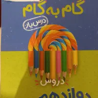 کتاب کار|کتاب و مجله آموزشی|هشتگرد, مدرس|دیوار