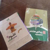 کتاب کار ریاضی سیر تا پیاز و علوم کاهه هشتم
