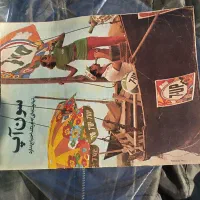 مجله آنتیک کاملا نو پوستر دار نایاب|کتاب و مجله تاریخی|مشکیندشت, |دیوار