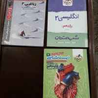کتاب های تستی کنکور با بیش از 50 درصد تخفیف نو نو|کتاب و مجله آموزشی|قم, گلزار|دیوار