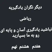 تدریس خصوصی ریاضی