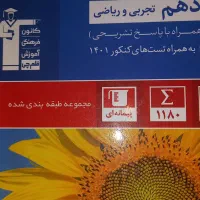 کتاب آموزشی دهم|کتاب و مجله آموزشی|کرج, اکبرآباد|دیوار