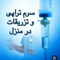 وصل سرم و تزریقات و پانسمان های نوین