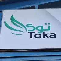 استخدام شرکت توکا گستر کوچان