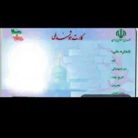 کارت ملی گم شده