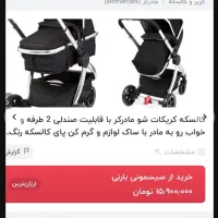 کالسکه و روروئک|کالسکه و لوازم جانبی|تهران, افسریه جنوبی|دیوار
