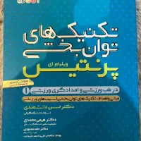 کتاب توان بخشی و آسیب شناسی