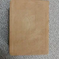 کتاب نهج البلاغه